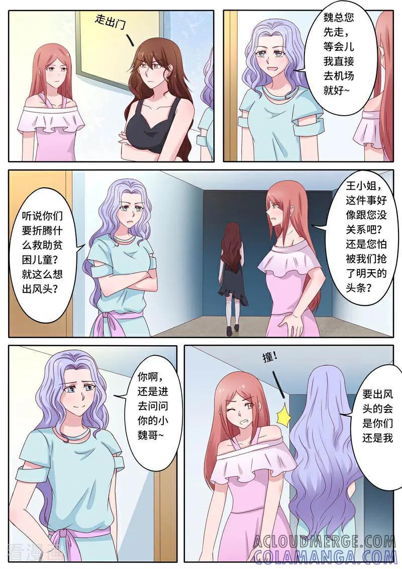 《头号偶像》第77话 第12页