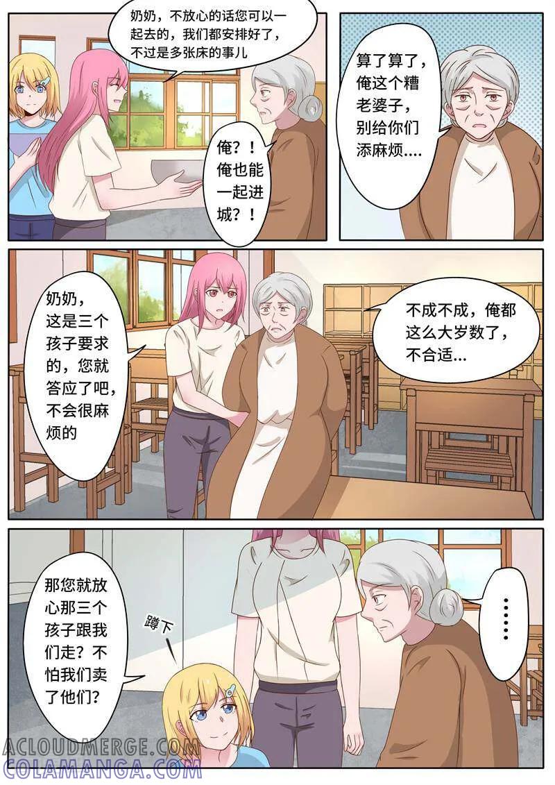 《头号偶像》第77话 第6页