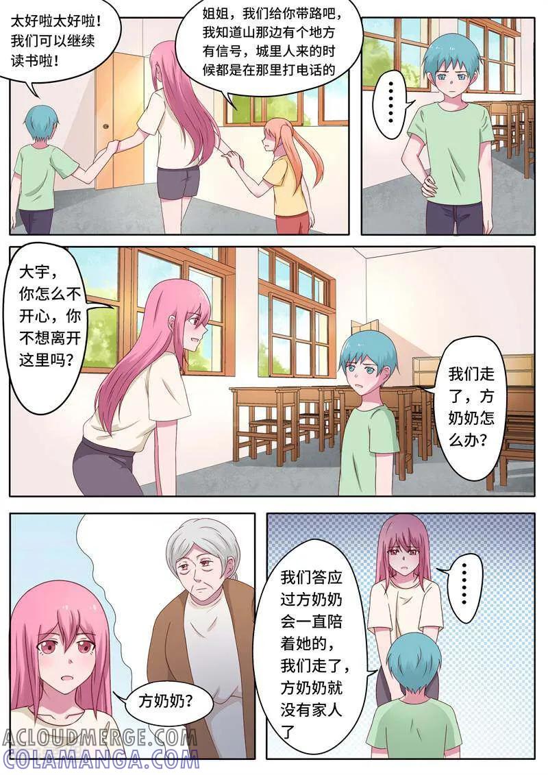 《头号偶像》第77话 第4页
