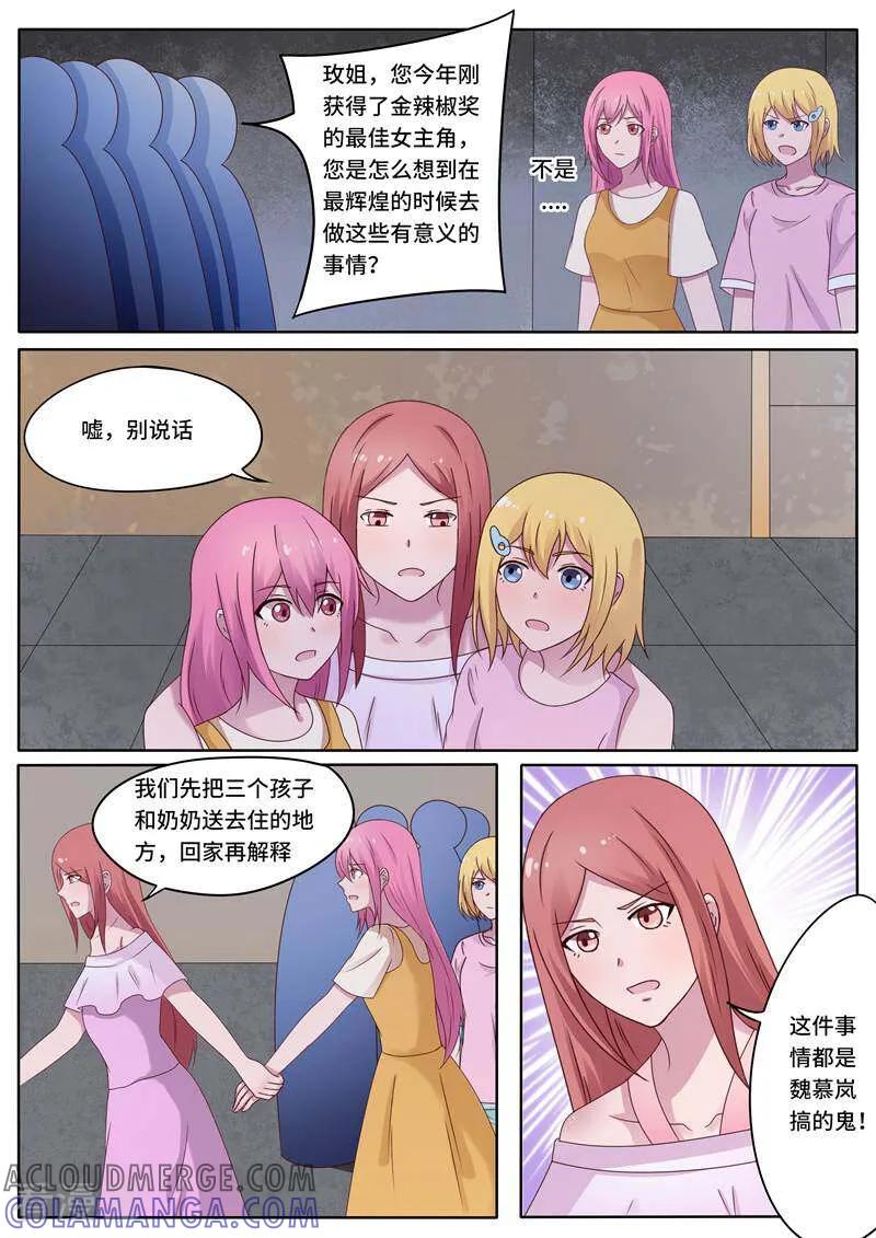 《头号偶像》第77话 第10页