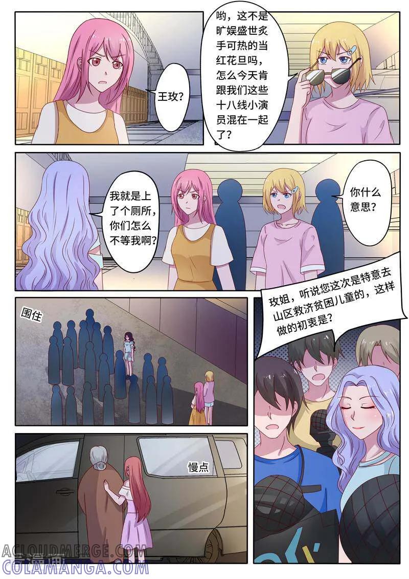 《头号偶像》第77话 第9页