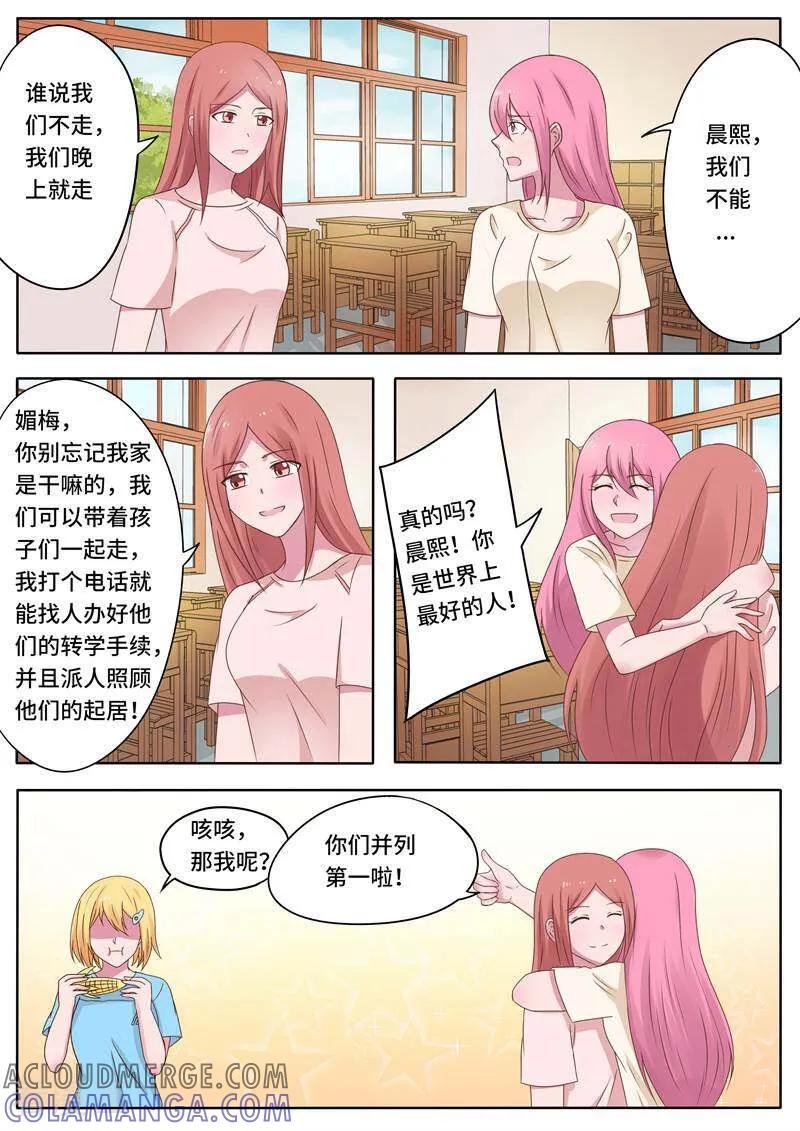 《头号偶像》第77话 第2页