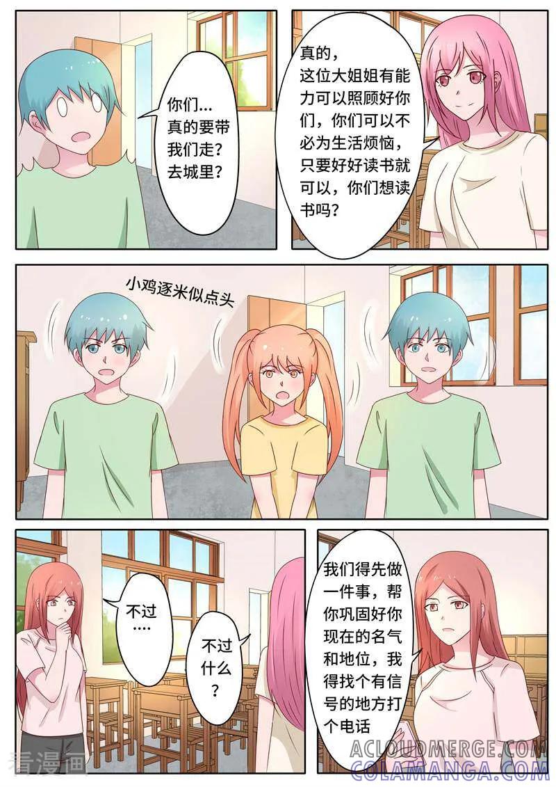 《头号偶像》第77话 第3页