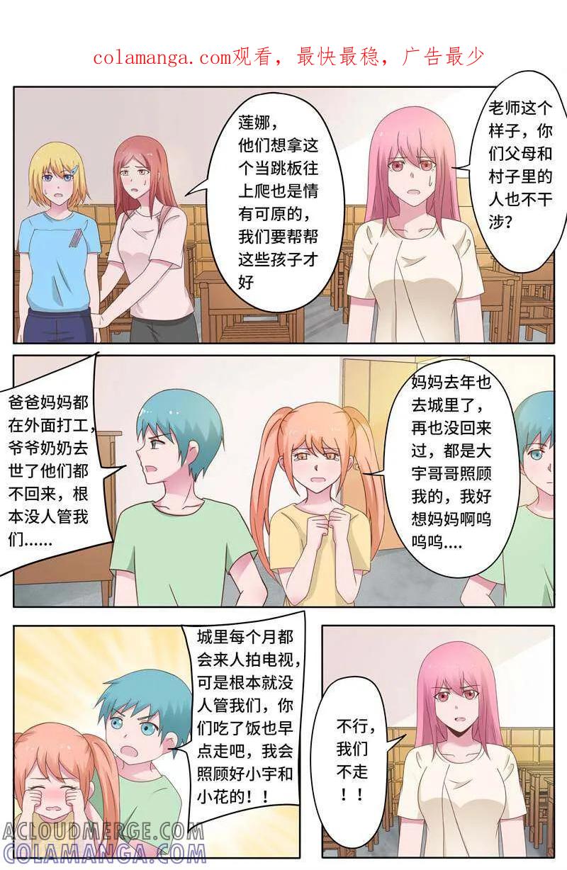 《头号偶像》第77话 第1页