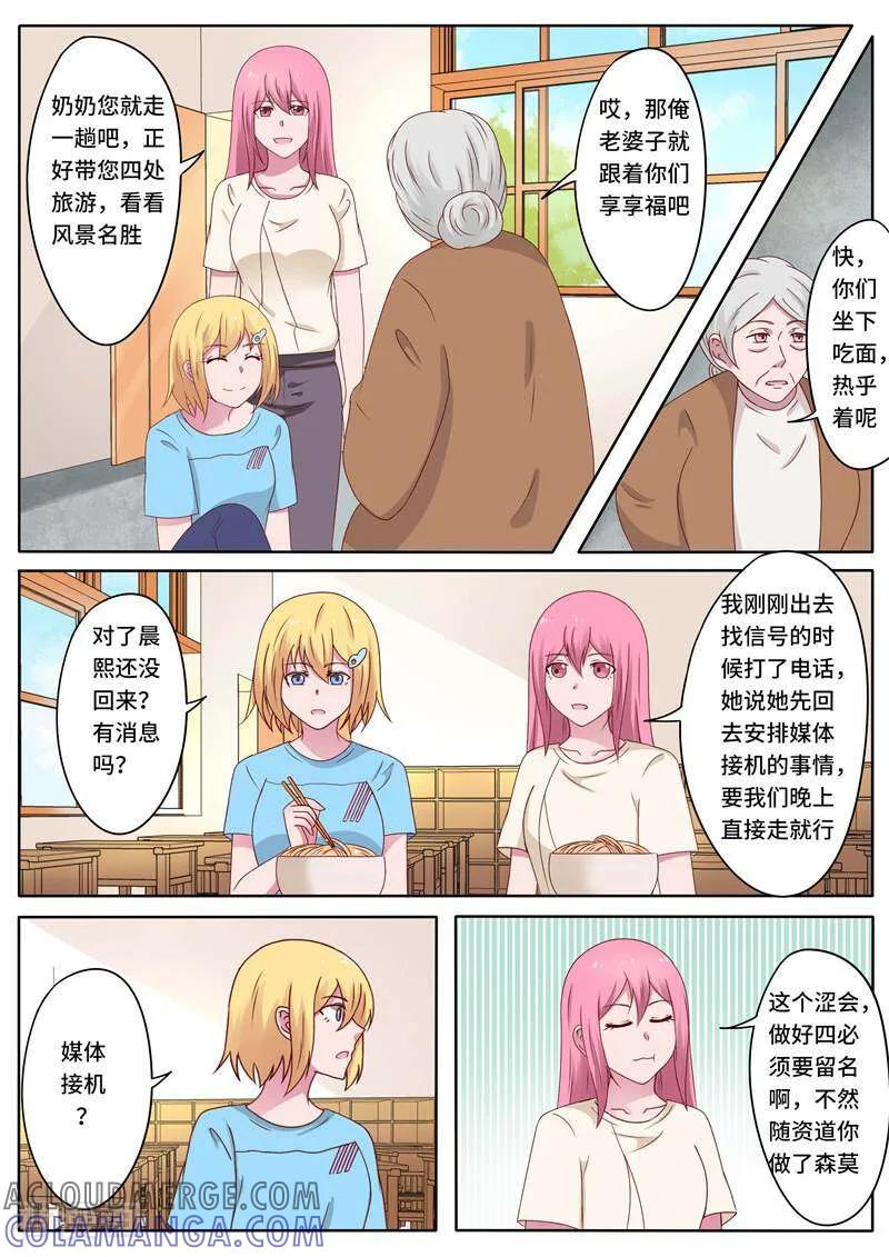 《头号偶像》第77话 第7页