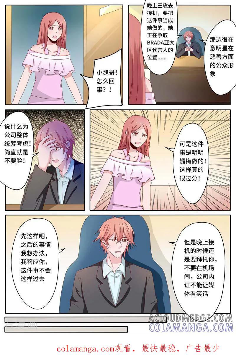 《头号偶像》第77话 第13页