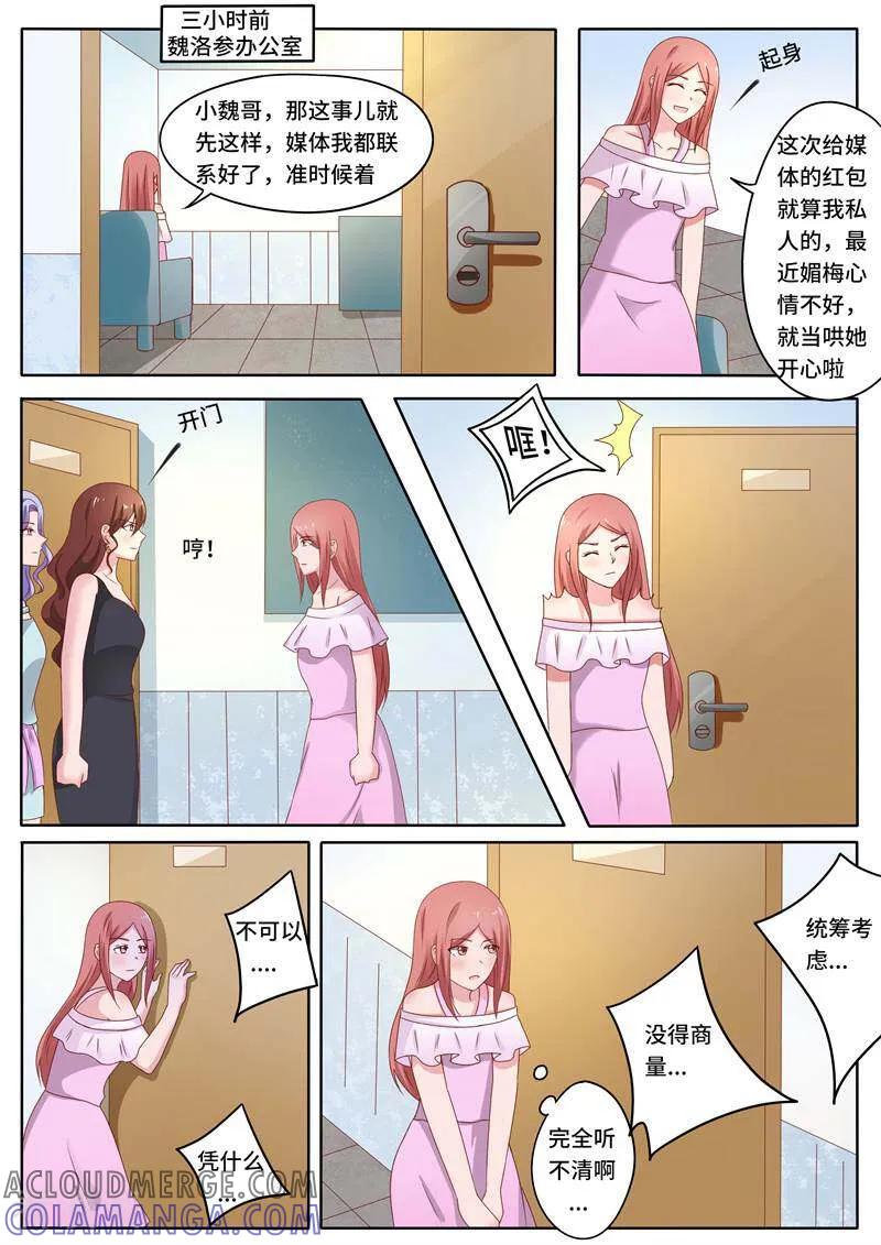 《头号偶像》第77话 第11页