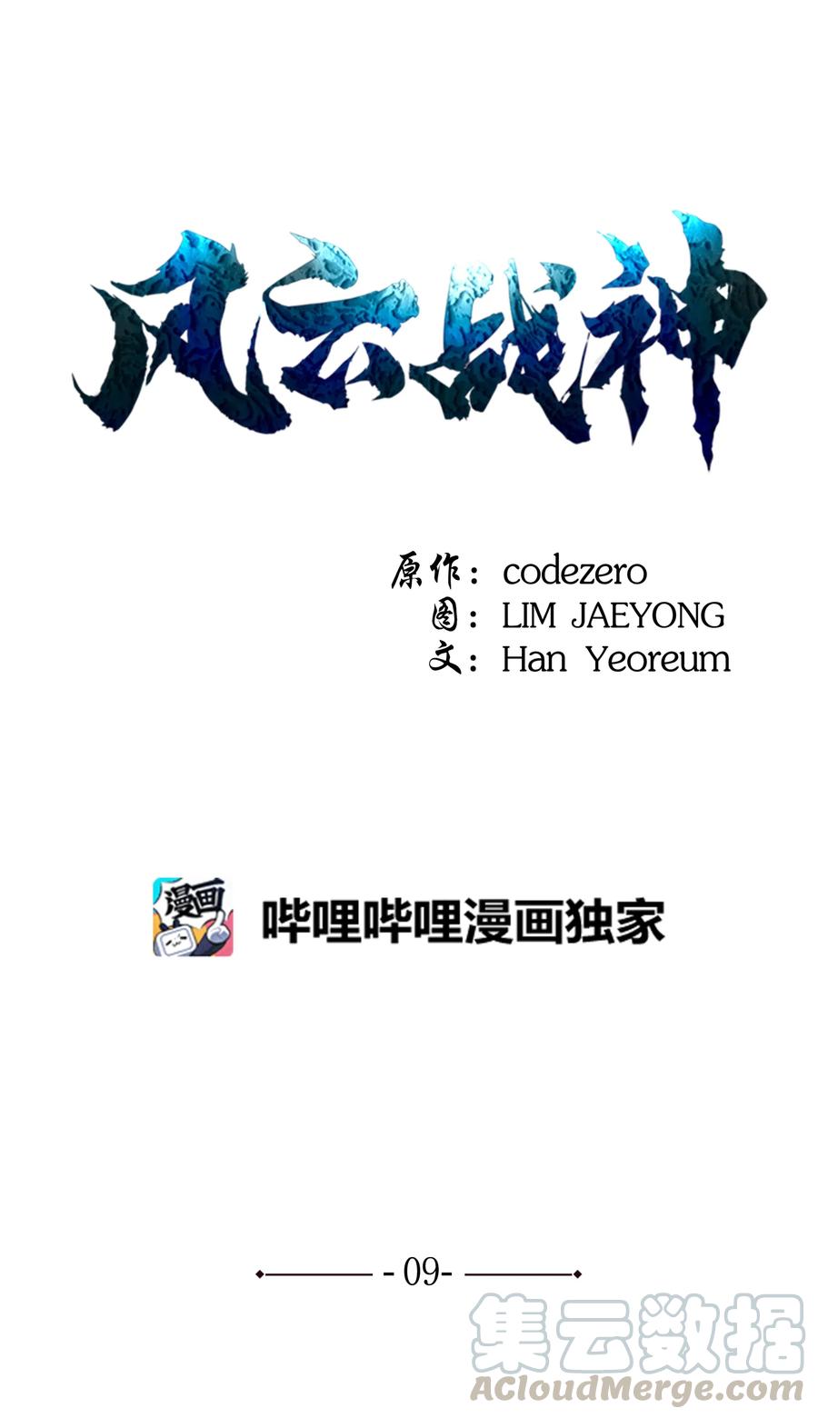 风云战神 09 血浓于水 第1页