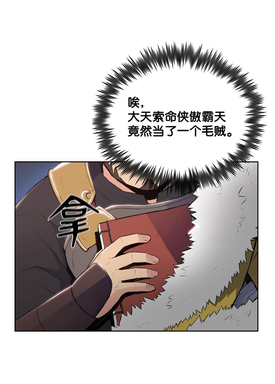 风云战神 09 血浓于水 第71页
