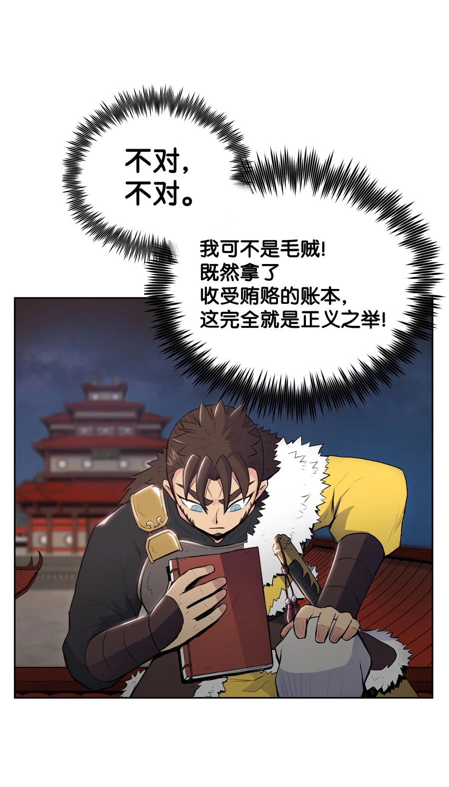 风云战神 09 血浓于水 第72页
