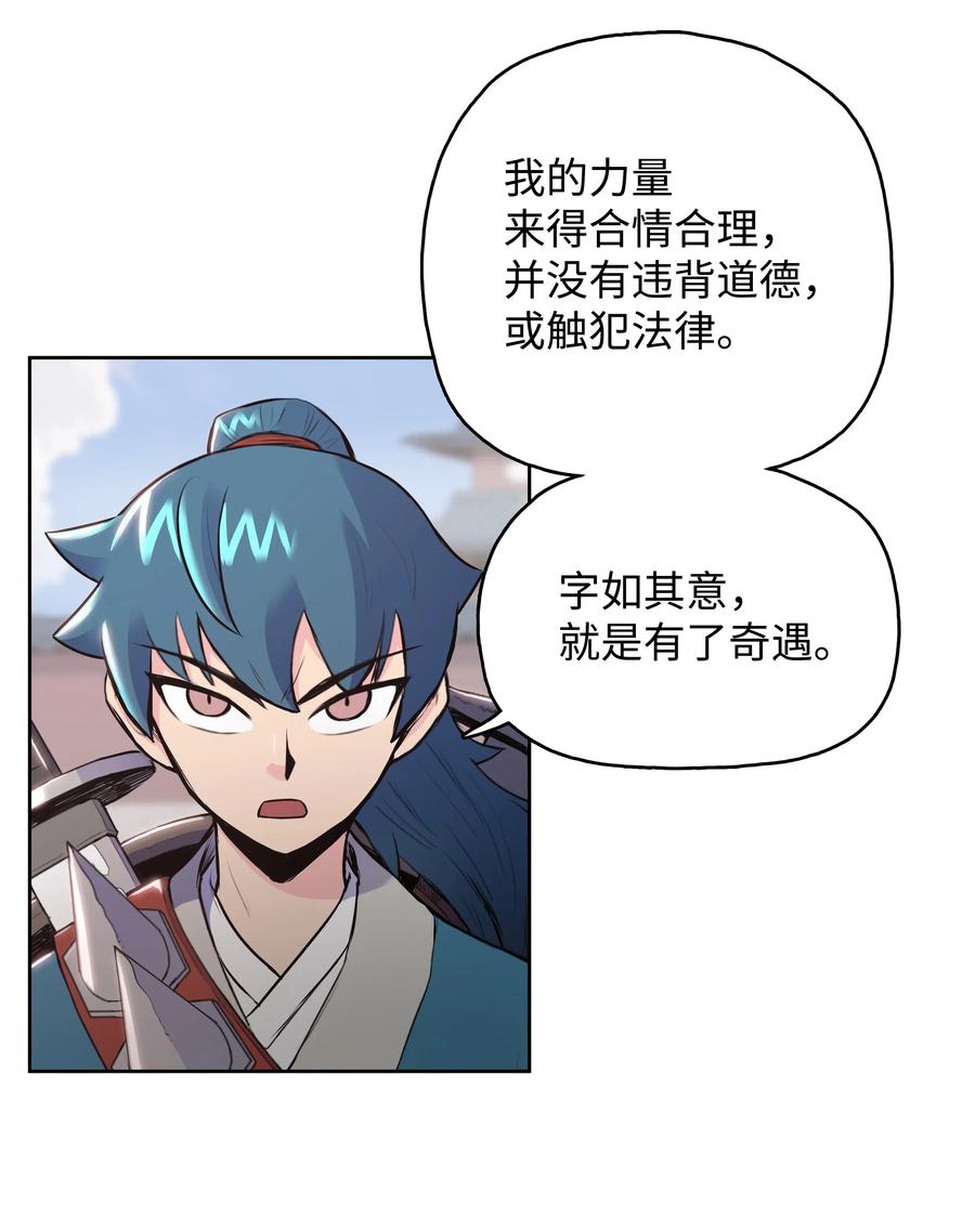 风云战神 09 血浓于水 第8页