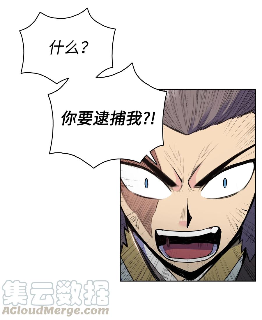 风云战神 09 血浓于水 第53页