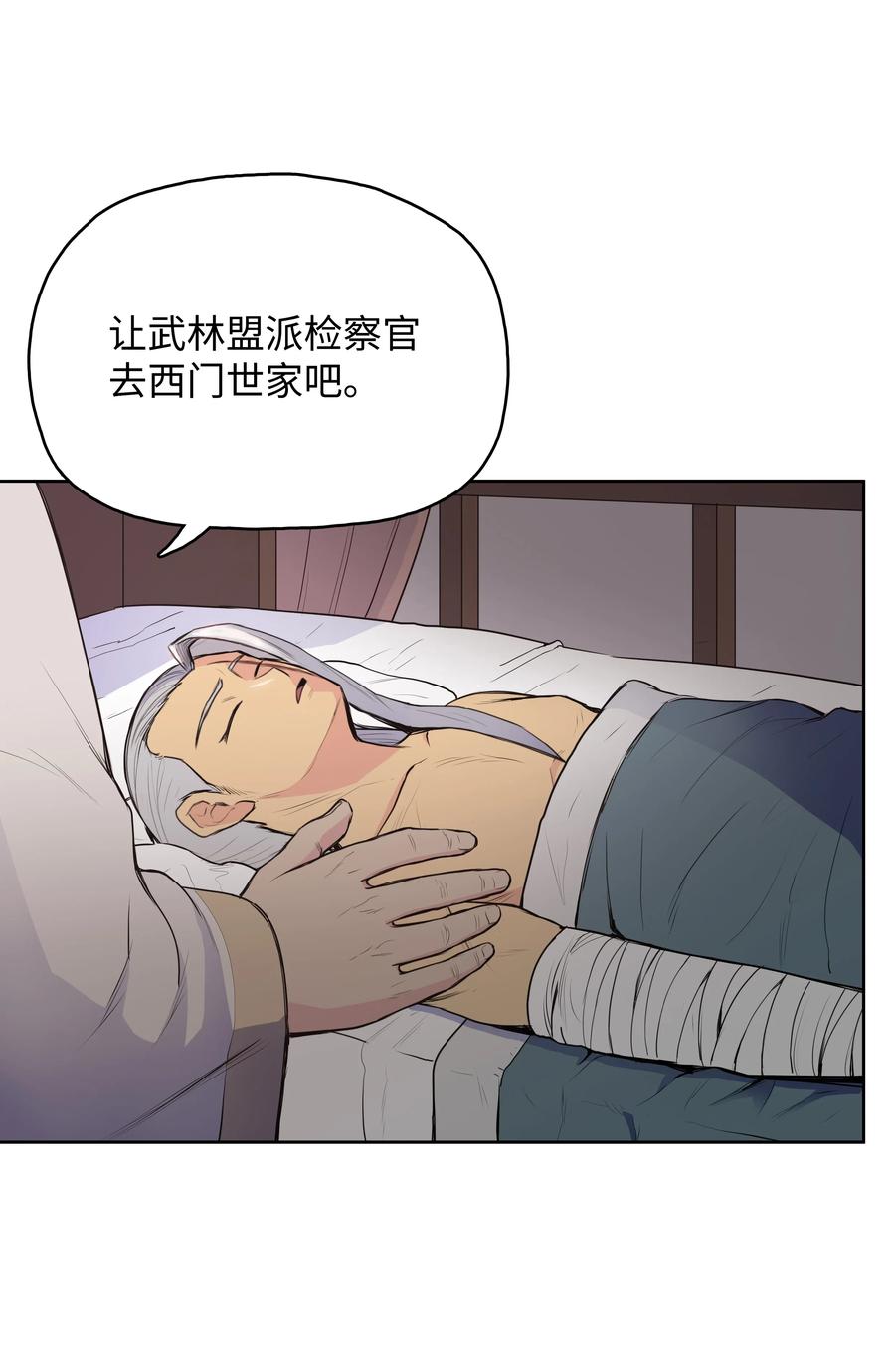 风云战神 09 血浓于水 第35页