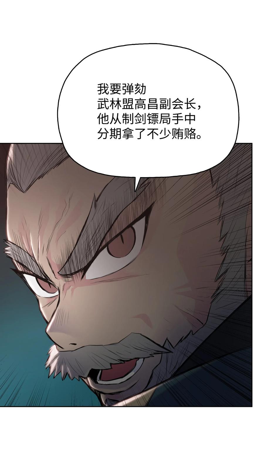 风云战神 09 血浓于水 第39页