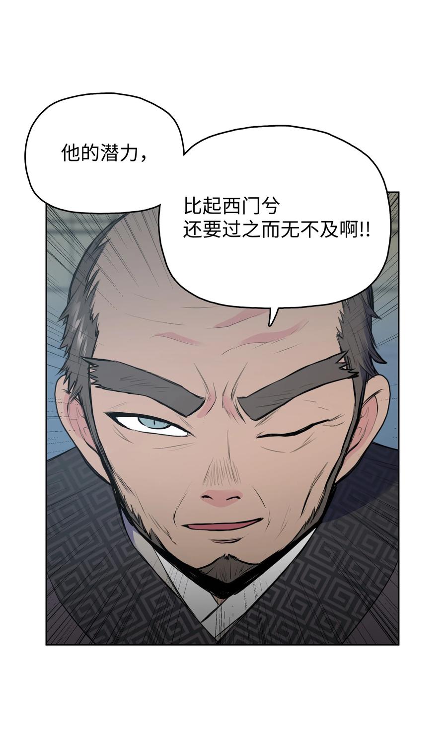 风云战神 09 血浓于水 第83页