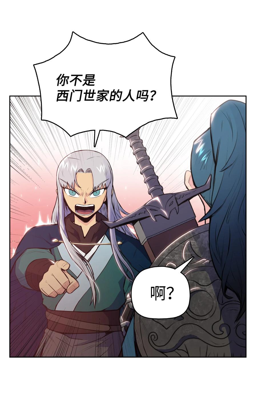 风云战神 09 血浓于水 第18页