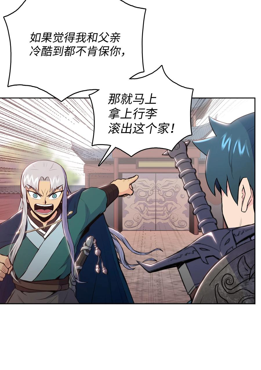 风云战神 09 血浓于水 第23页