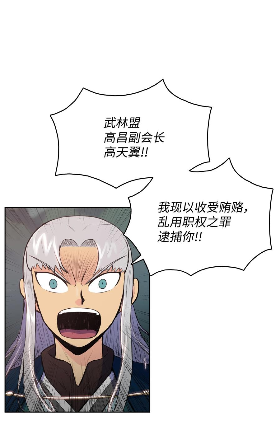 风云战神 09 血浓于水 第52页