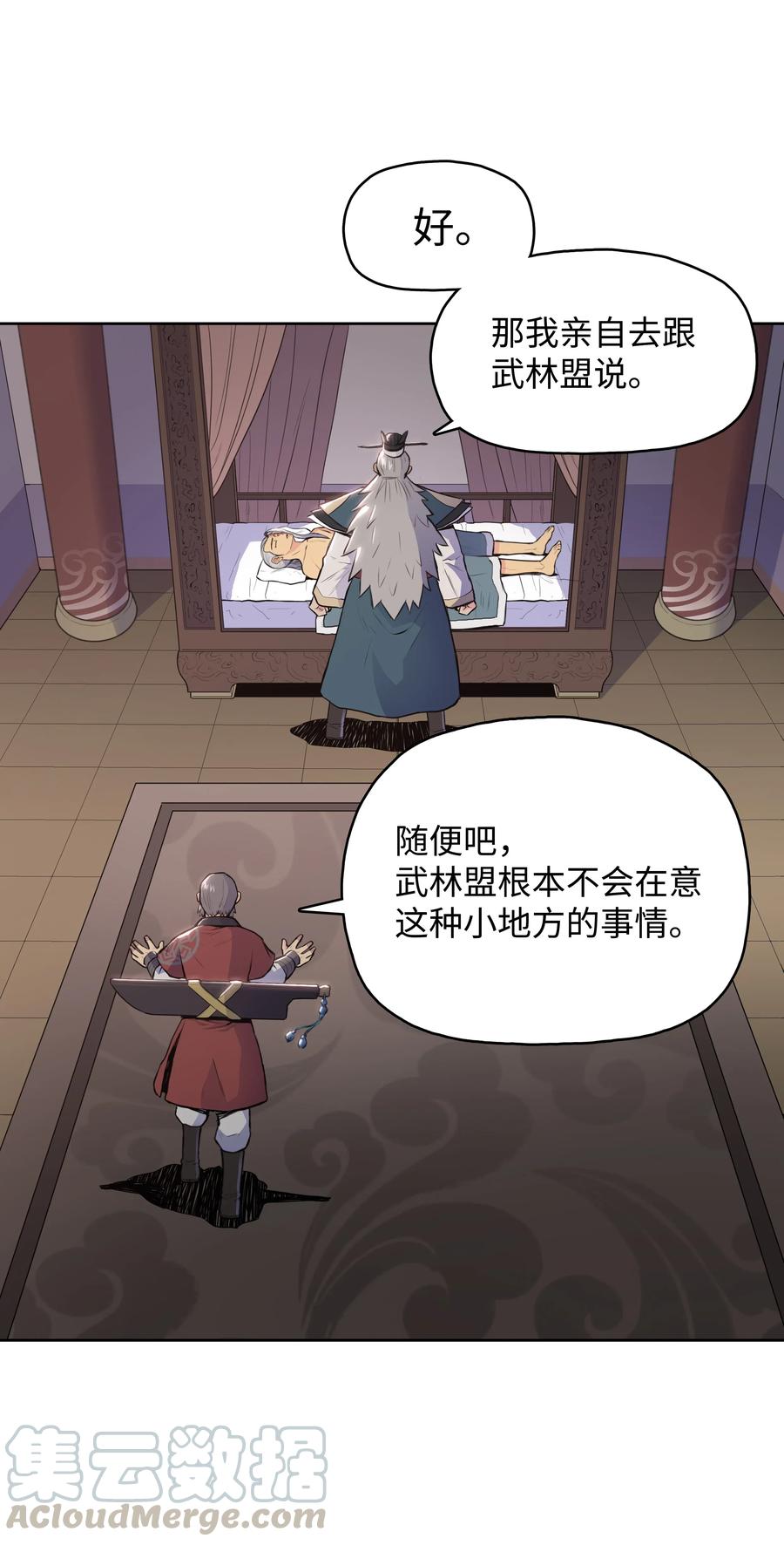 风云战神 09 血浓于水 第37页