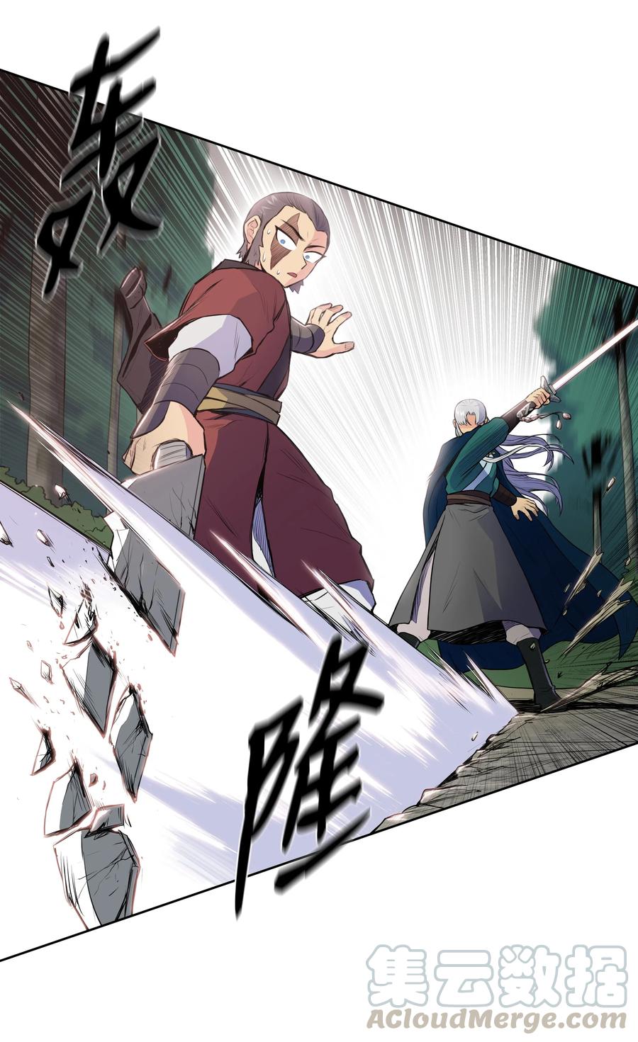 风云战神 09 血浓于水 第61页