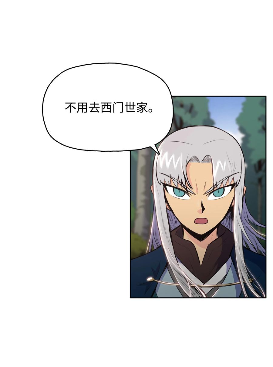 风云战神 09 血浓于水 第43页