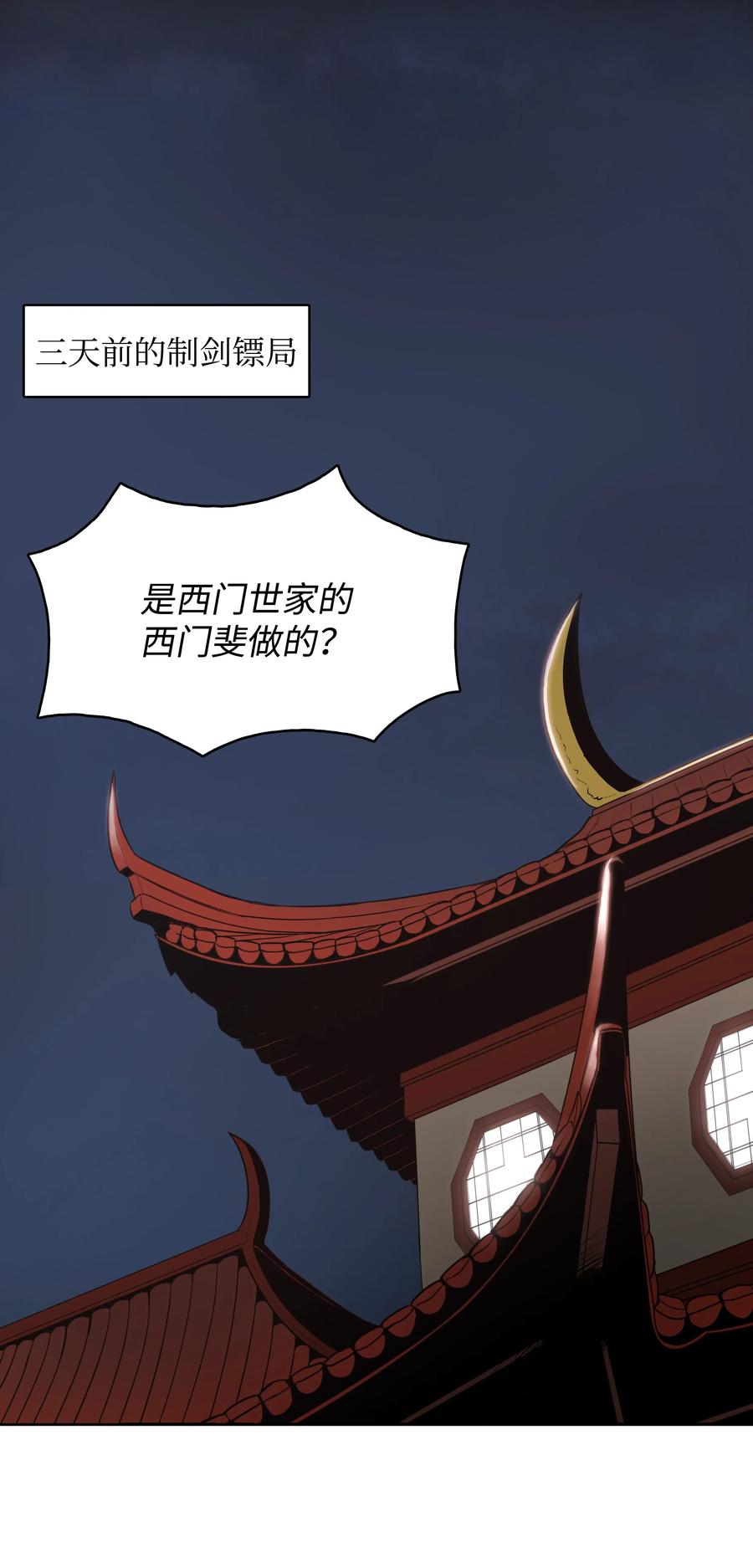 风云战神 09 血浓于水 第34页