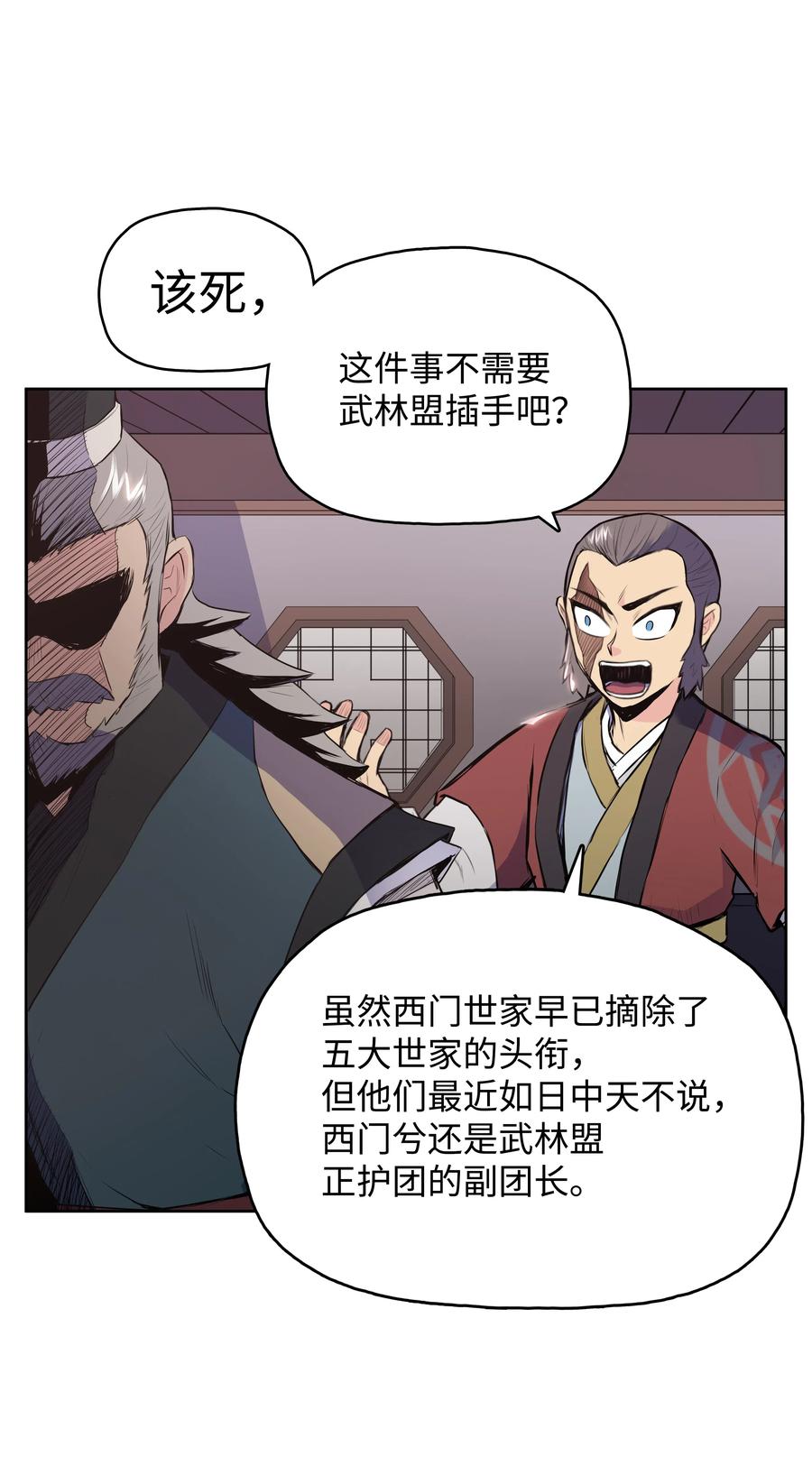 风云战神 09 血浓于水 第36页