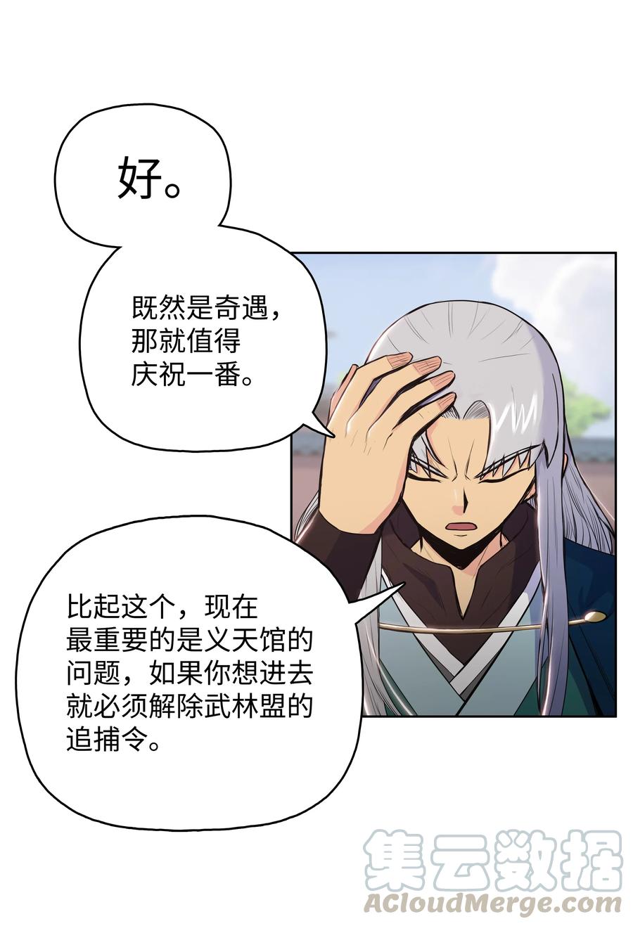 风云战神 09 血浓于水 第9页