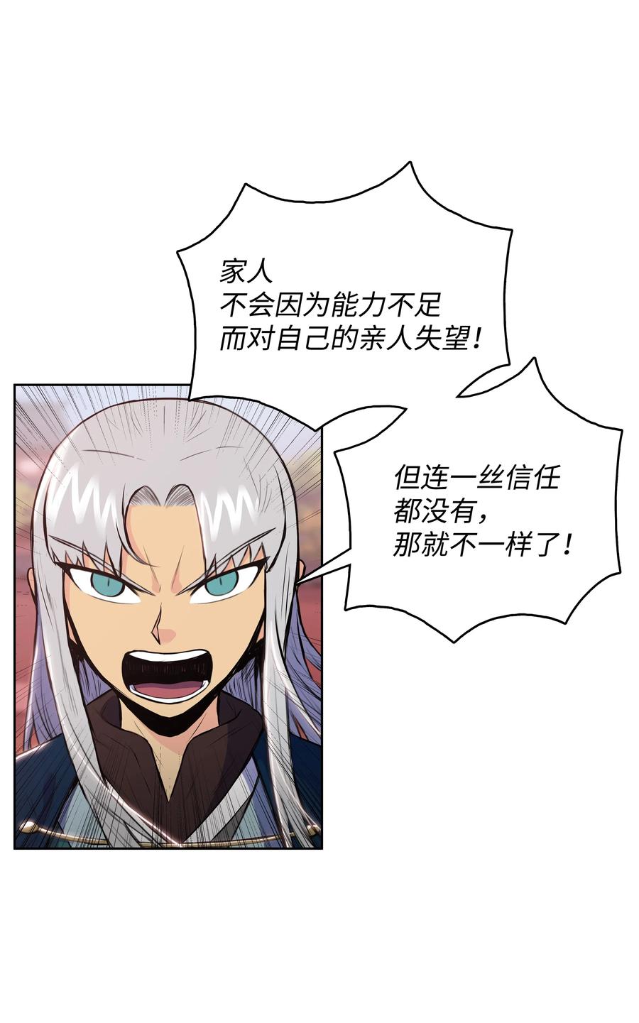 风云战神 09 血浓于水 第24页