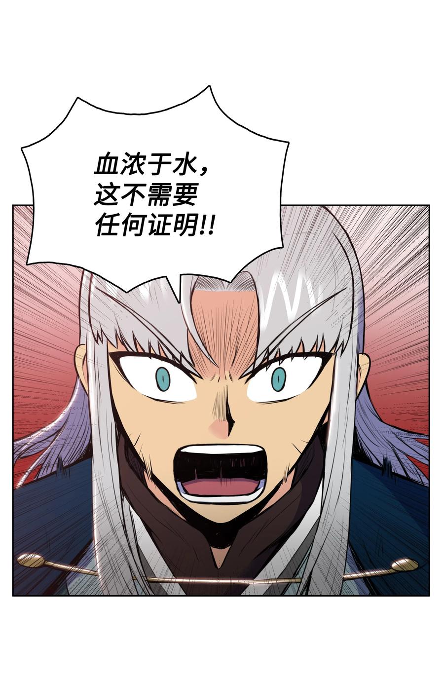 风云战神 09 血浓于水 第26页