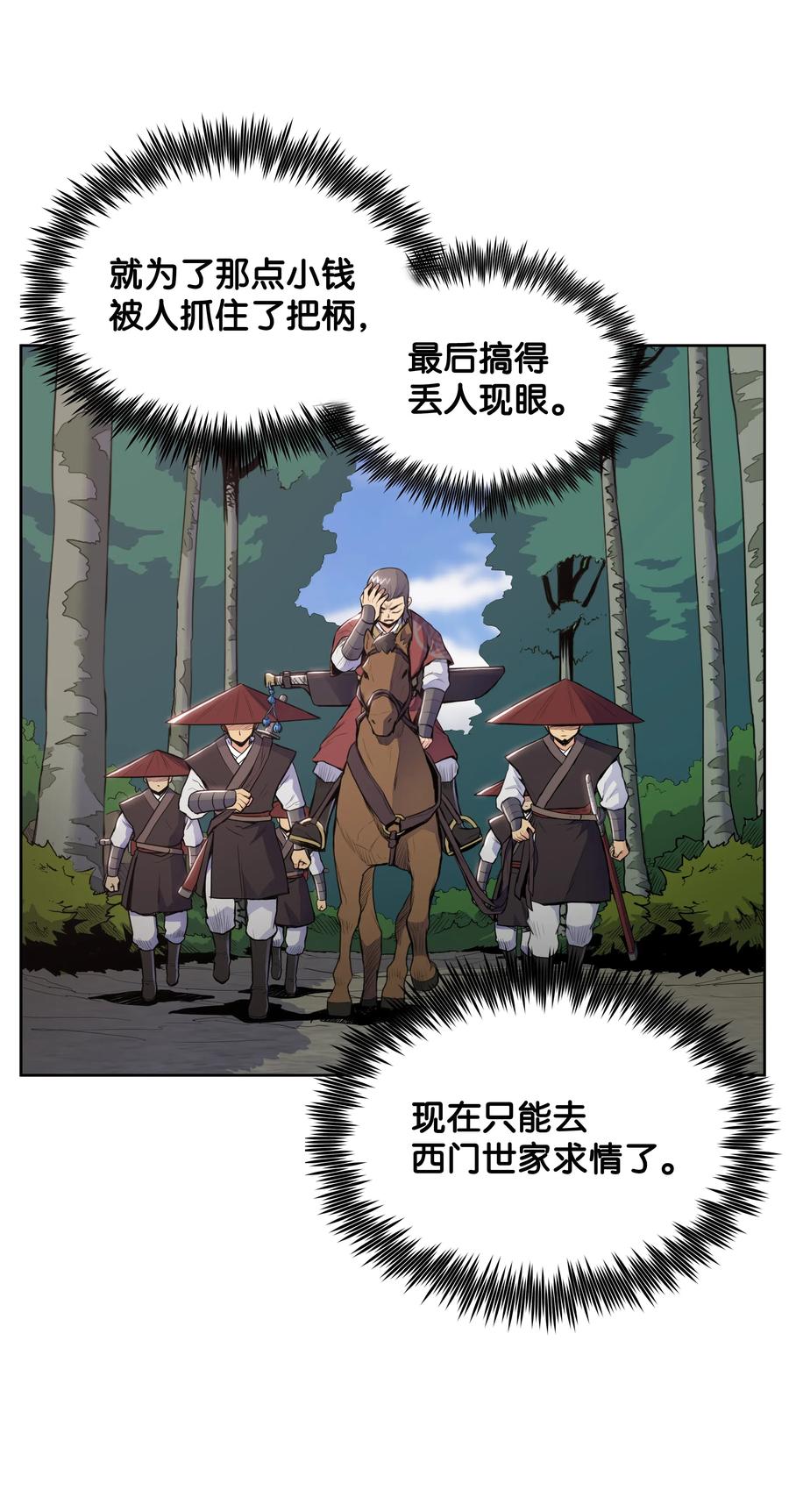 风云战神 09 血浓于水 第42页