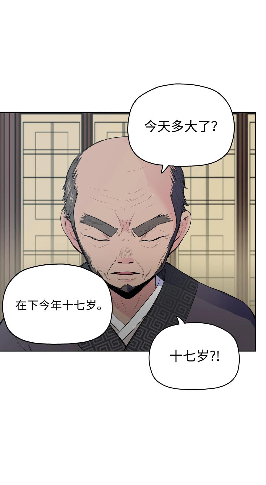 风云战神 09 血浓于水 第80页