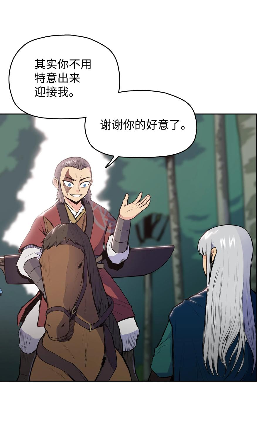 风云战神 09 血浓于水 第48页