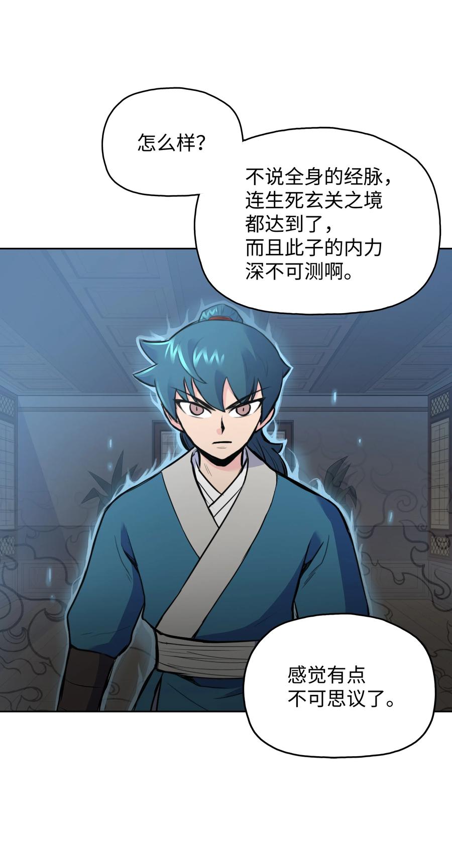 风云战神 09 血浓于水 第82页