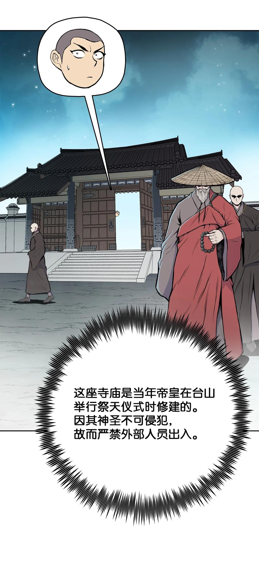 风云战神 99 天东寺 第72页