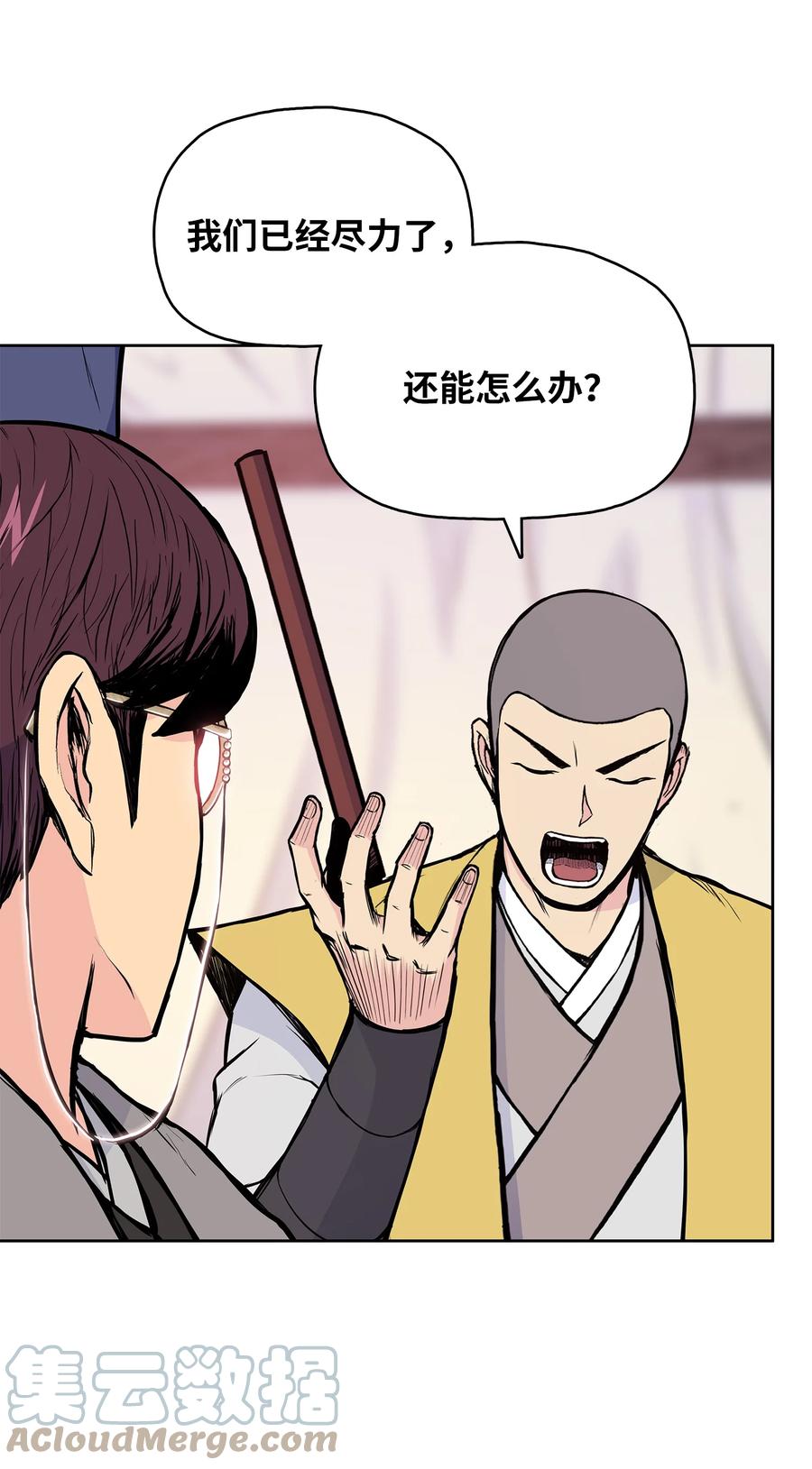风云战神 99 天东寺 第46页