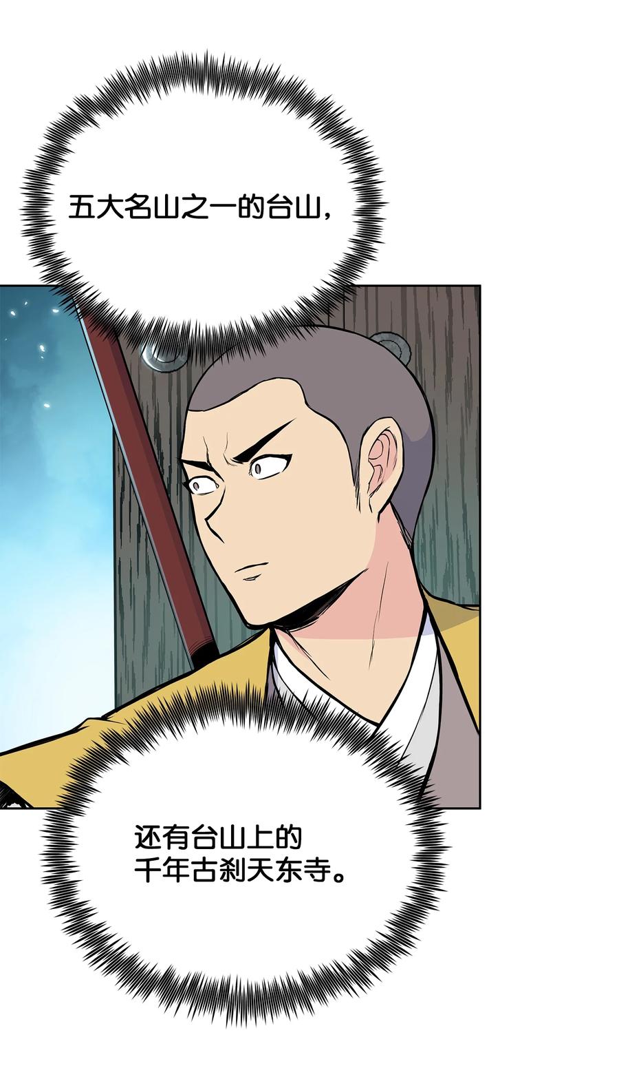 风云战神 99 天东寺 第71页