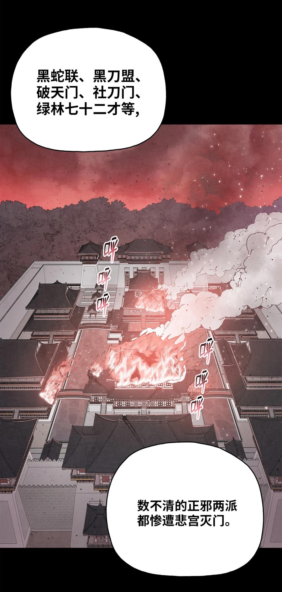 风云战神 99 天东寺 第44页