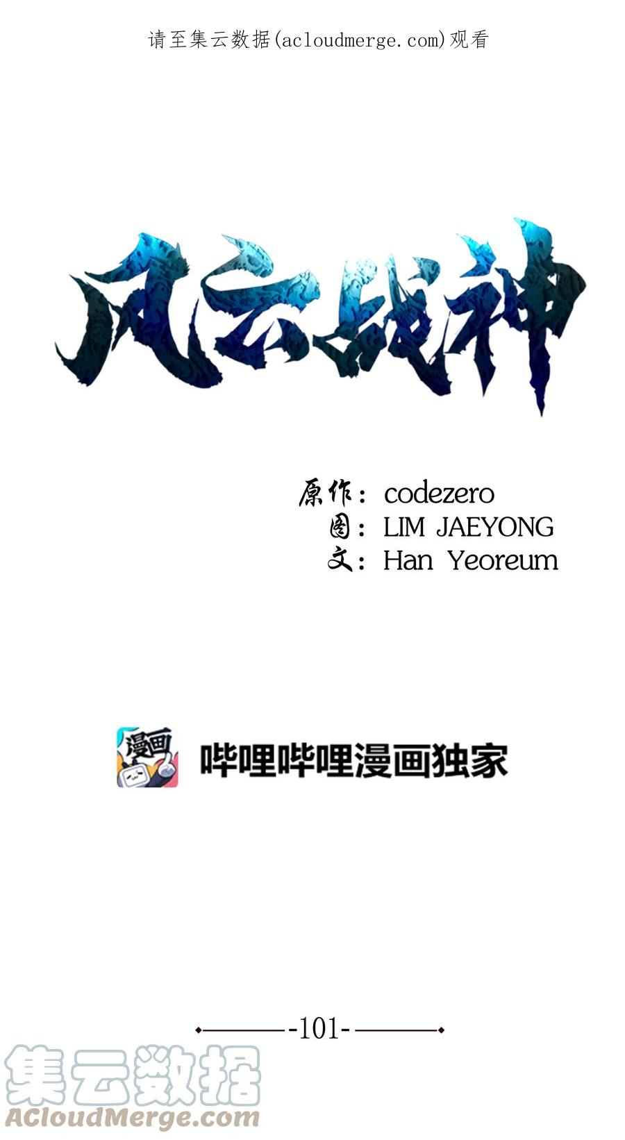 风云战神 101 终极武器 第1页