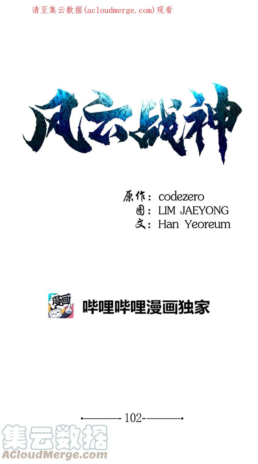 风云战神 102 危机时刻 第1页