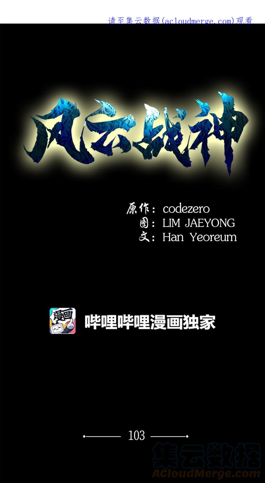 风云战神 103 强者诞生 第1页