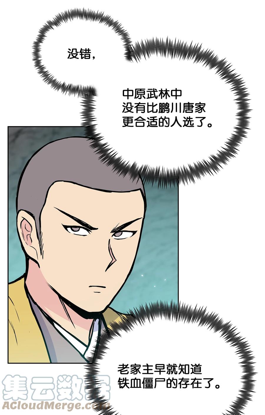 风云战神 105 诅咒之声 第76页