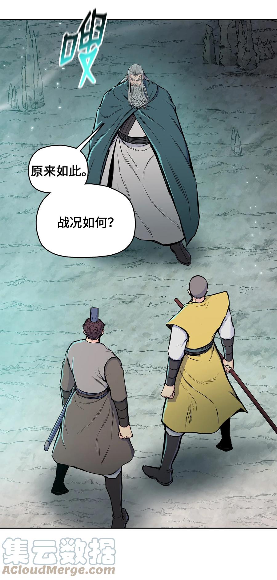 风云战神 105 诅咒之声 第70页