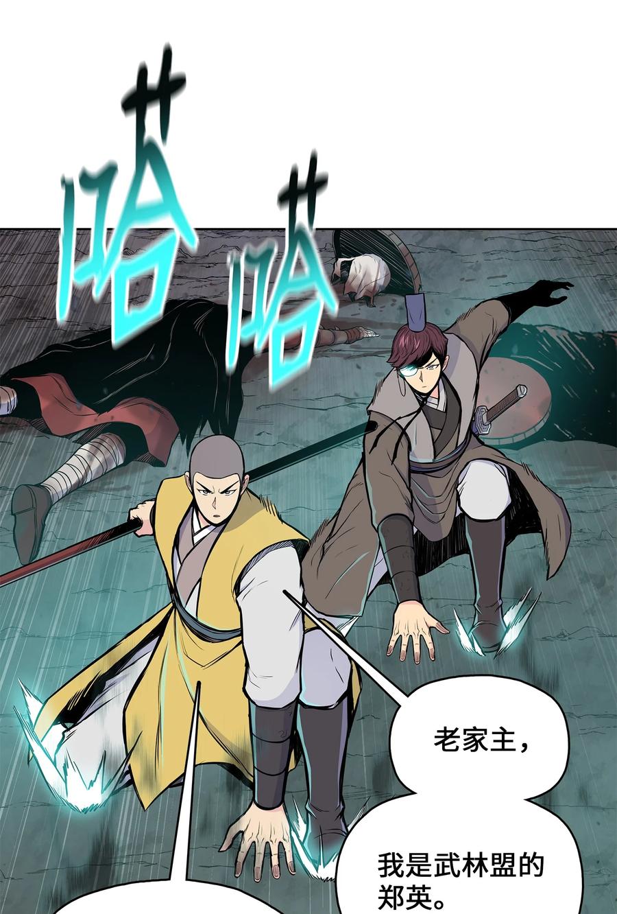 风云战神 105 诅咒之声 第66页