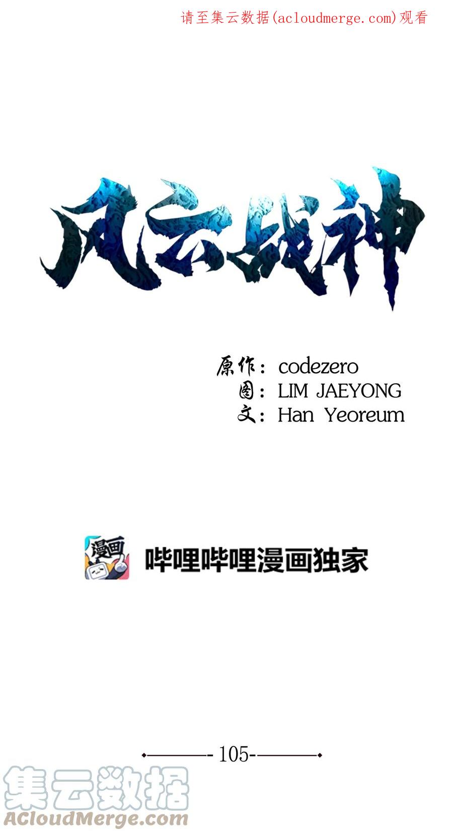 风云战神 105 诅咒之声 第1页