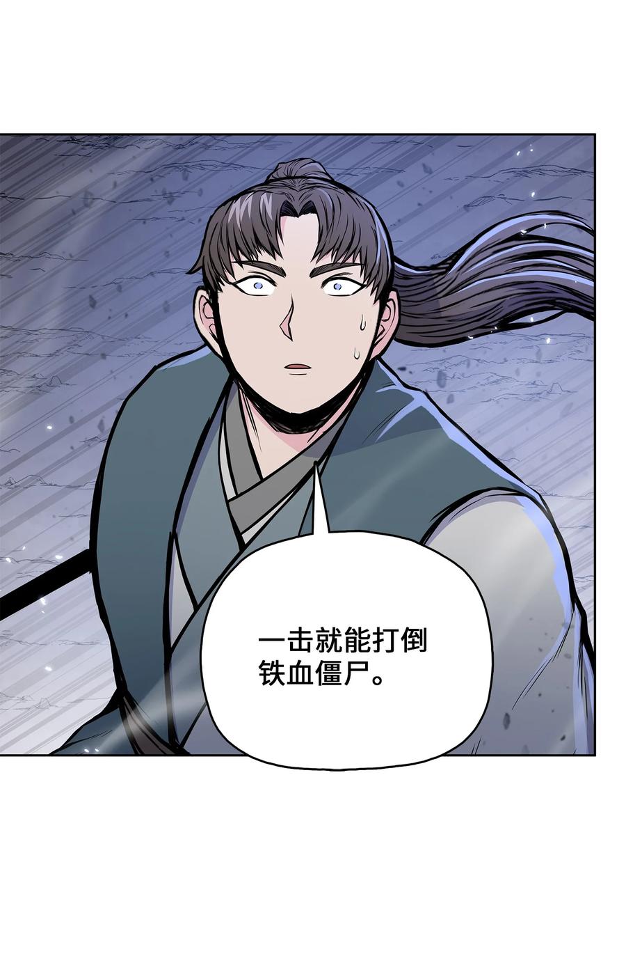 风云战神 106 一网打尽 第36页