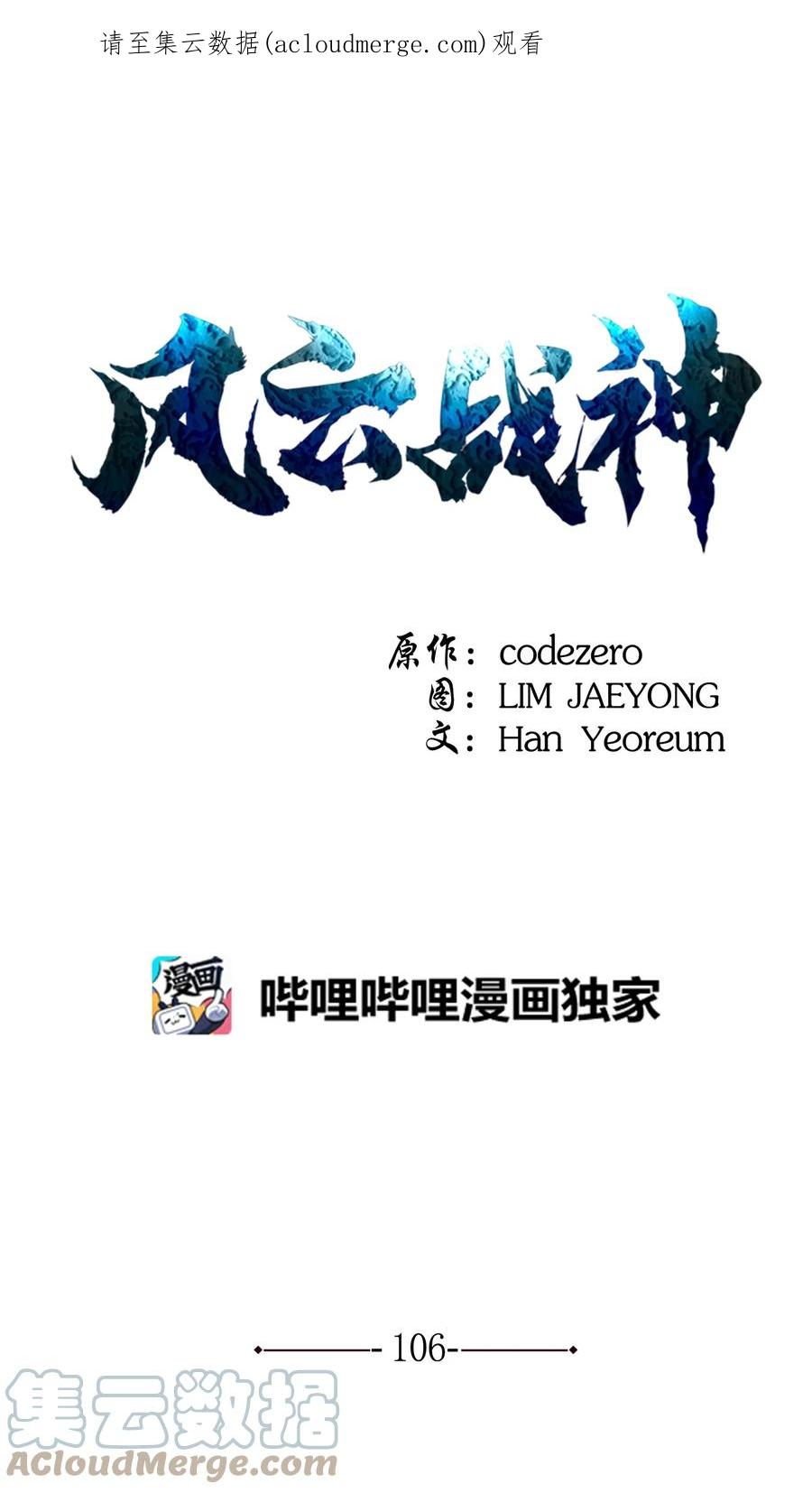 风云战神 106 一网打尽 第1页