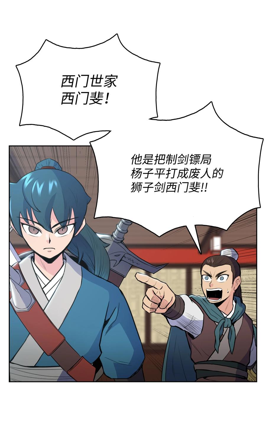 风云战神 10 诸葛英 第58页