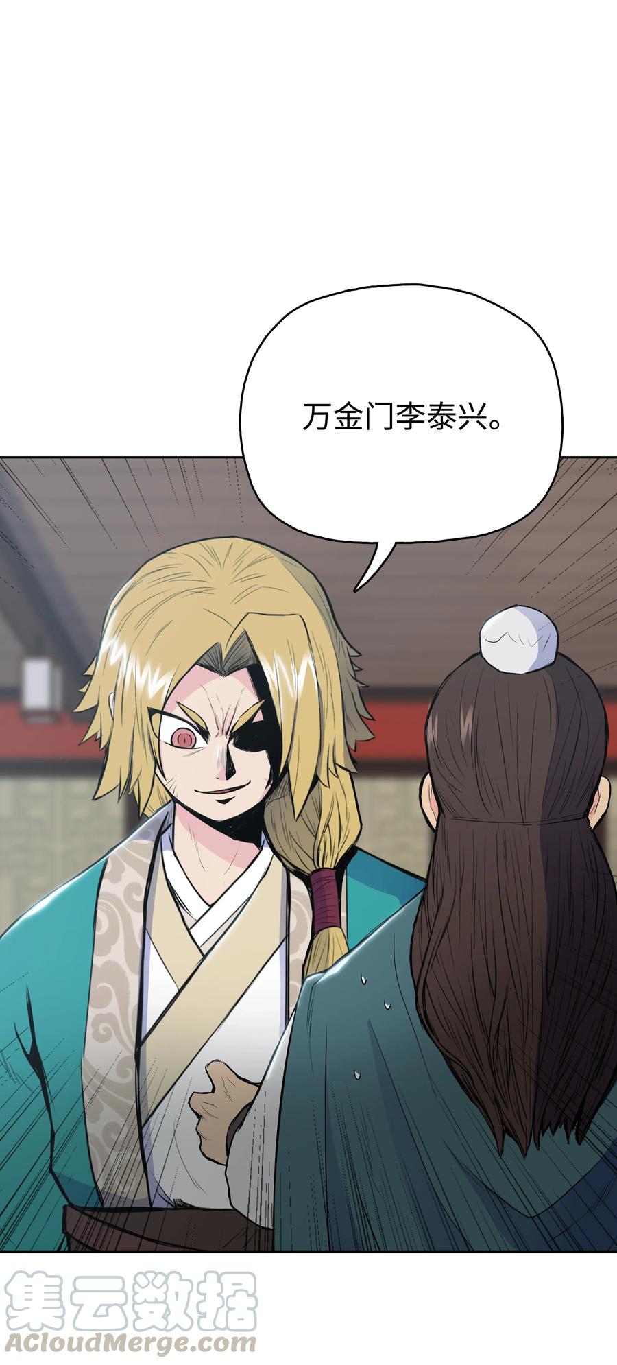 风云战神 10 诸葛英 第29页