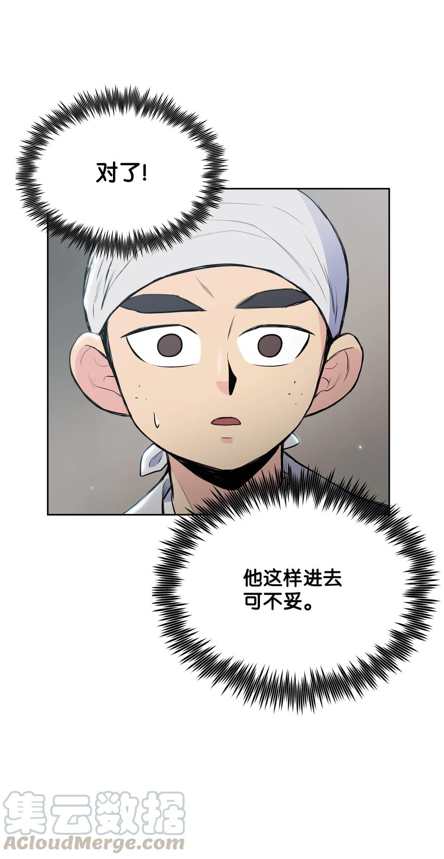 风云战神 10 诸葛英 第13页